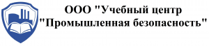 Учебный центр "Промбезопасность"